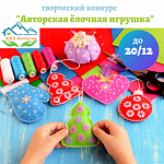 Обьявление о старте конкурса елочная игрушка